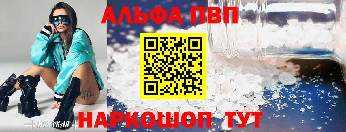 Alpha-PVP VHQ Красноперекопск