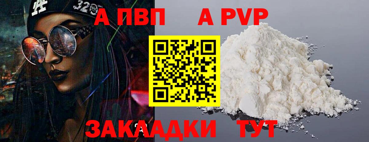 Красноперекопск  A-PVP  Вход с VPN  Alpha PVP VHQ  Alfa_PVP СК КРИС  Alpha PVP Crystall 