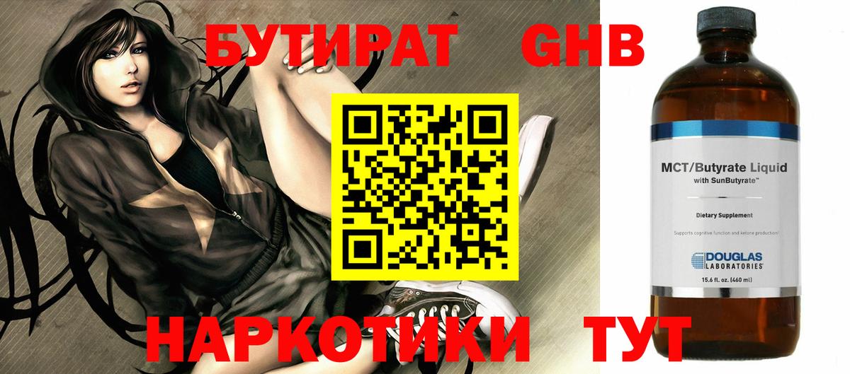 БУТИРАТ буратино Красноперекопск