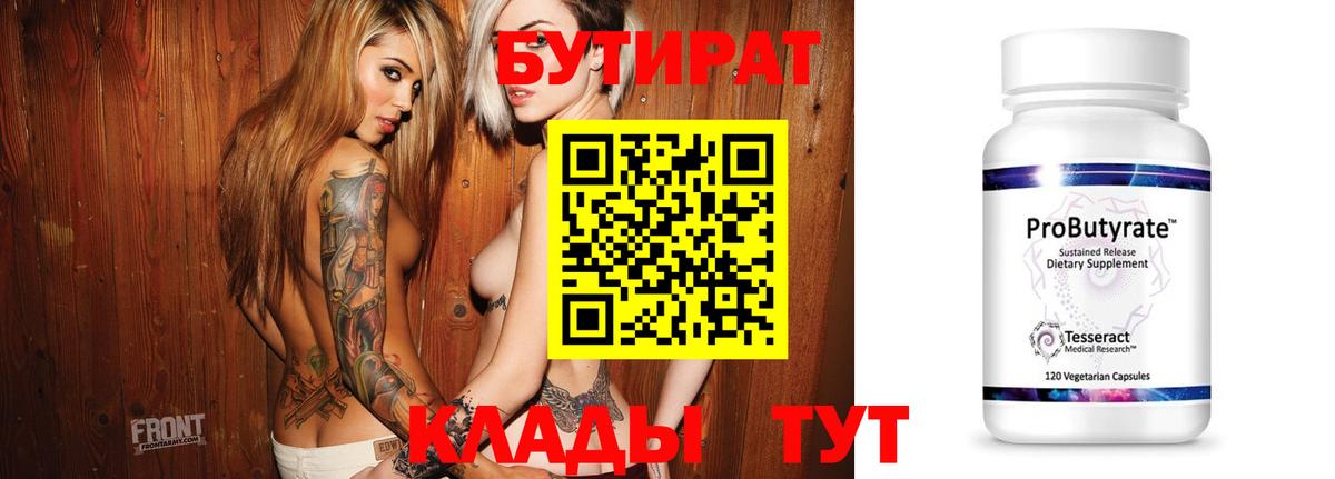 БУТИРАТ оксибутират  Вход с VPN  Красноперекопск 