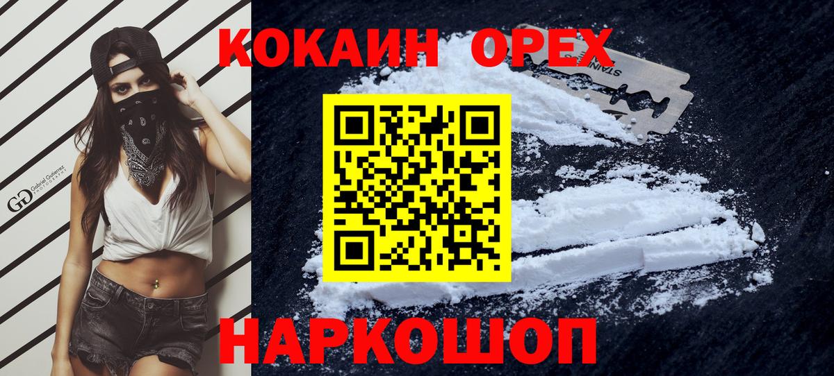 КОКАИН VHQ  Cocaine  Красноперекопск  Вход с VPN 