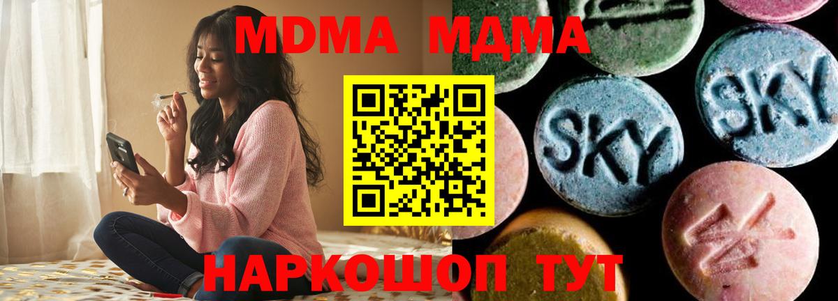 МДМА  Вход с VPN  Красноперекопск  MDMA молли 