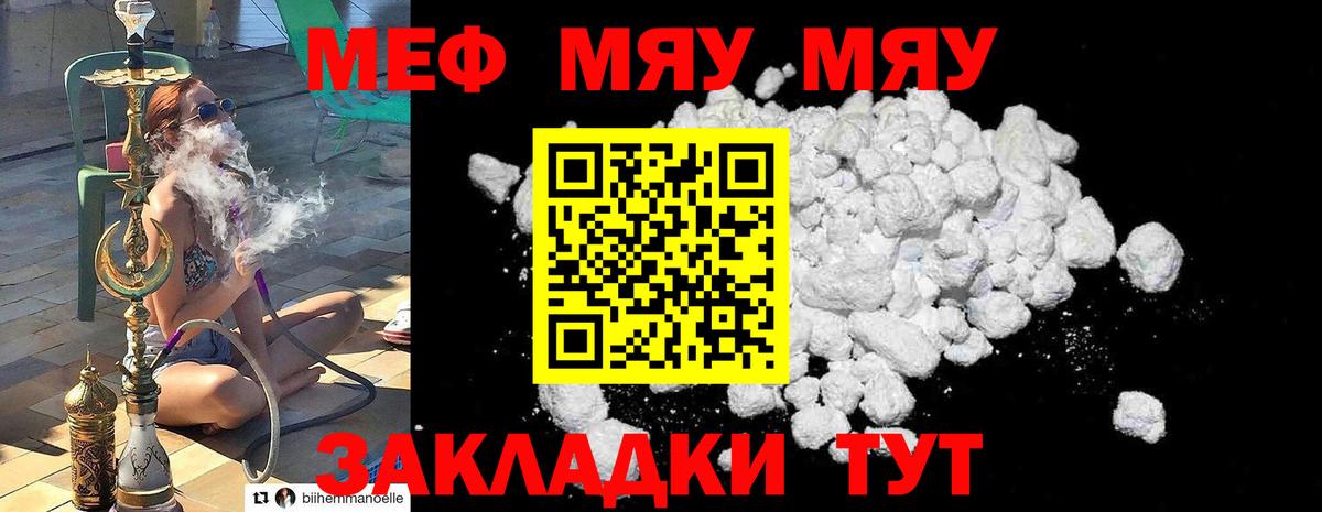 МЕФ  Мефедрон мука  Вход с VPN  дарнет шоп  МЯУ-МЯУ 4 MMC  Красноперекопск 