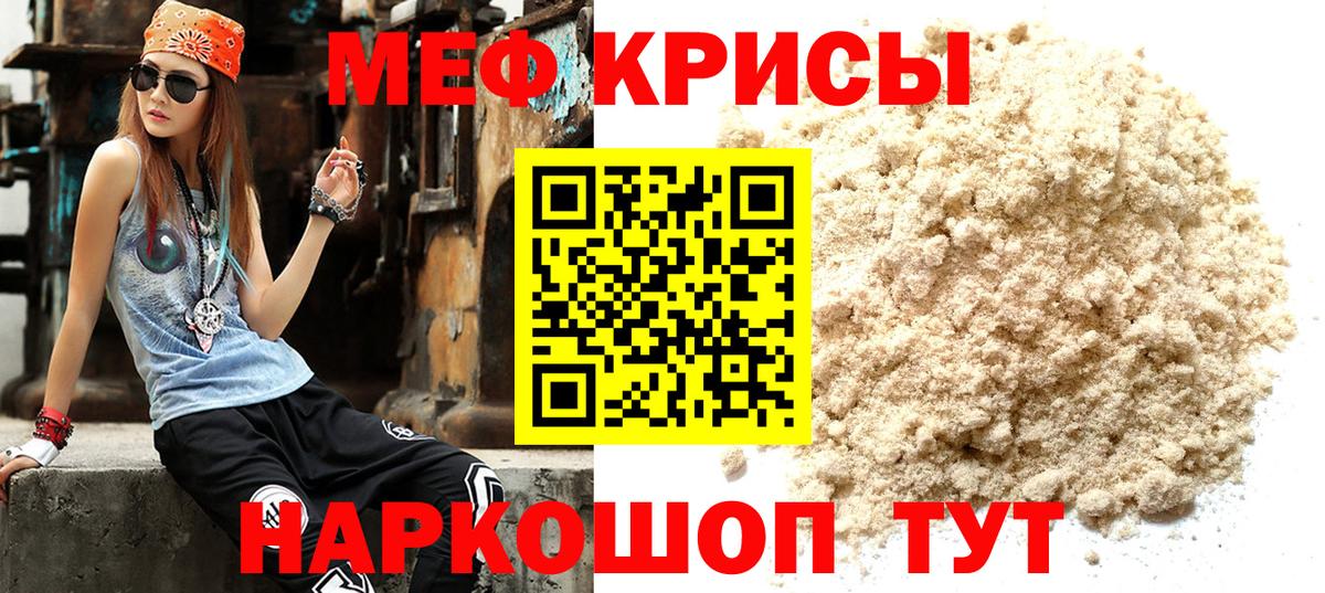 Меф мяу мяу мука Красноперекопск