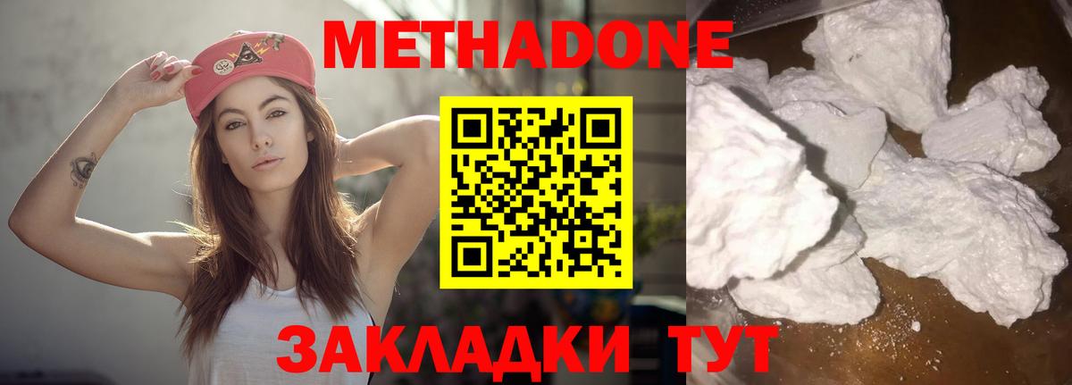 МЕТАДОН белоснежный Красноперекопск