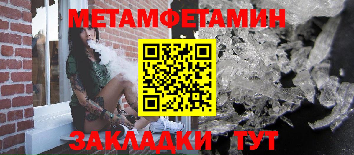 Первитин кристалл  Метамфетамин  Красноперекопск  Первитин кристалл  Вход с VPN 